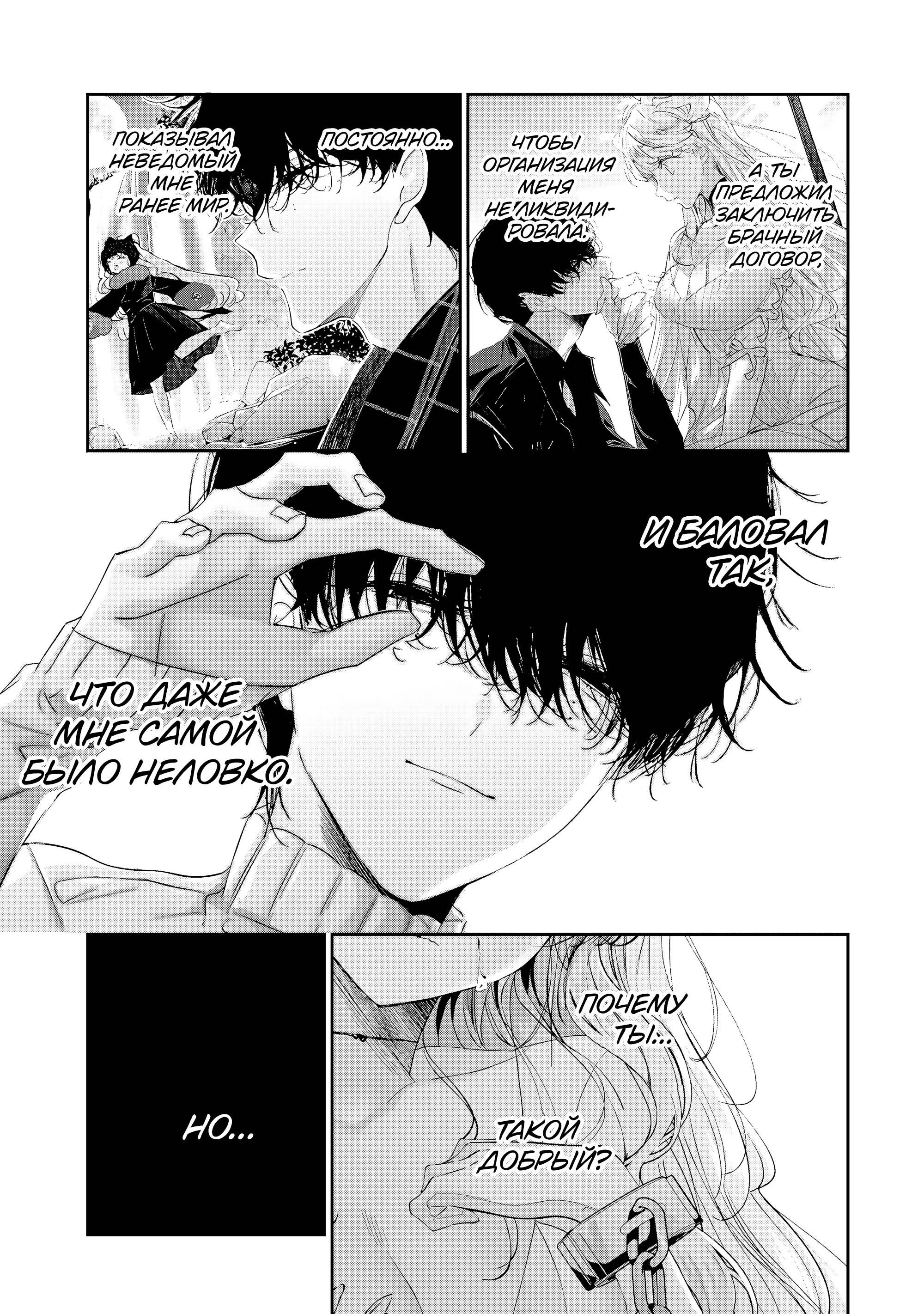 Манга Наёмный убийца и Золушка - Глава 20.1 Страница 3