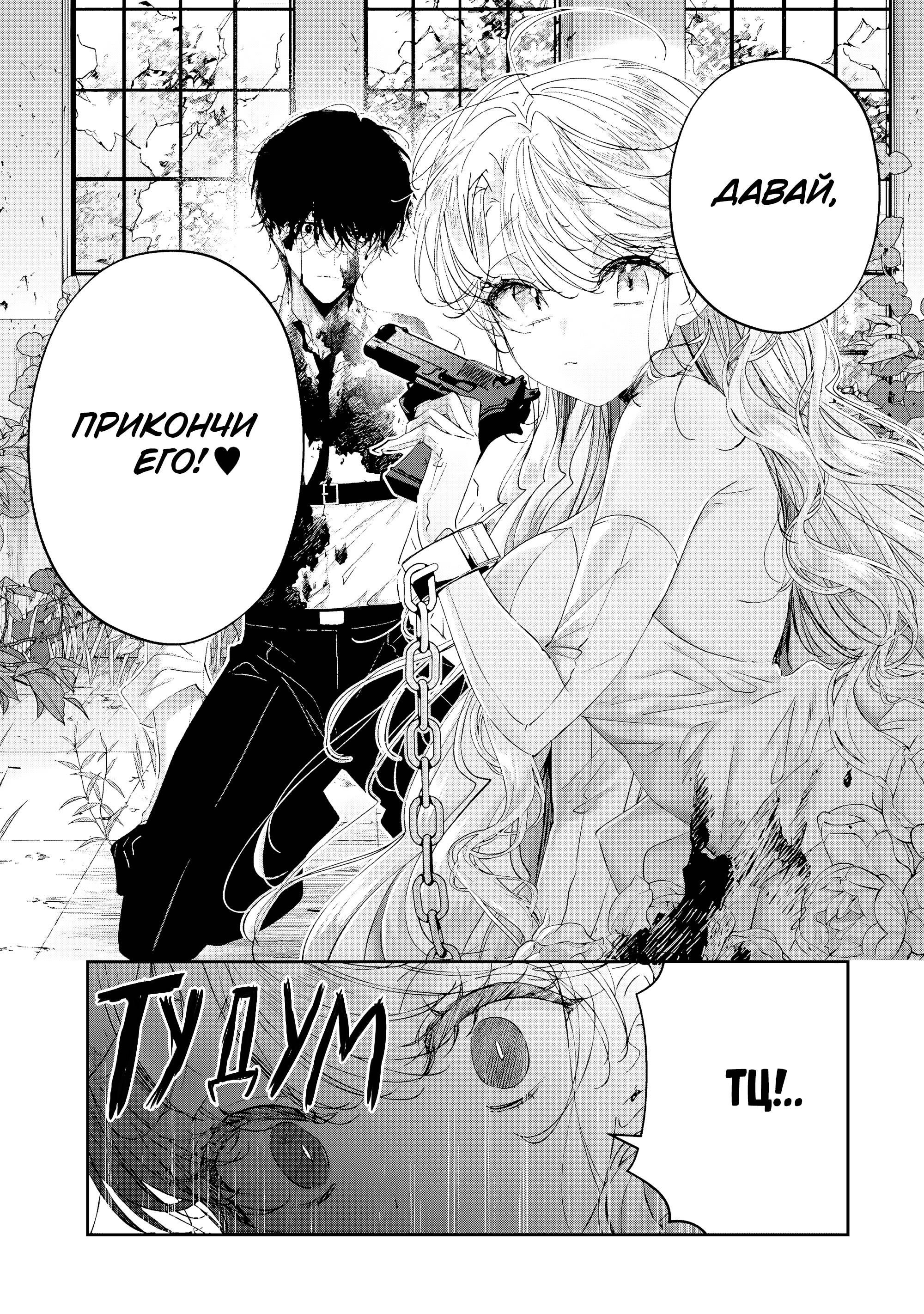 Манга Наёмный убийца и Золушка - Глава 20.1 Страница 9