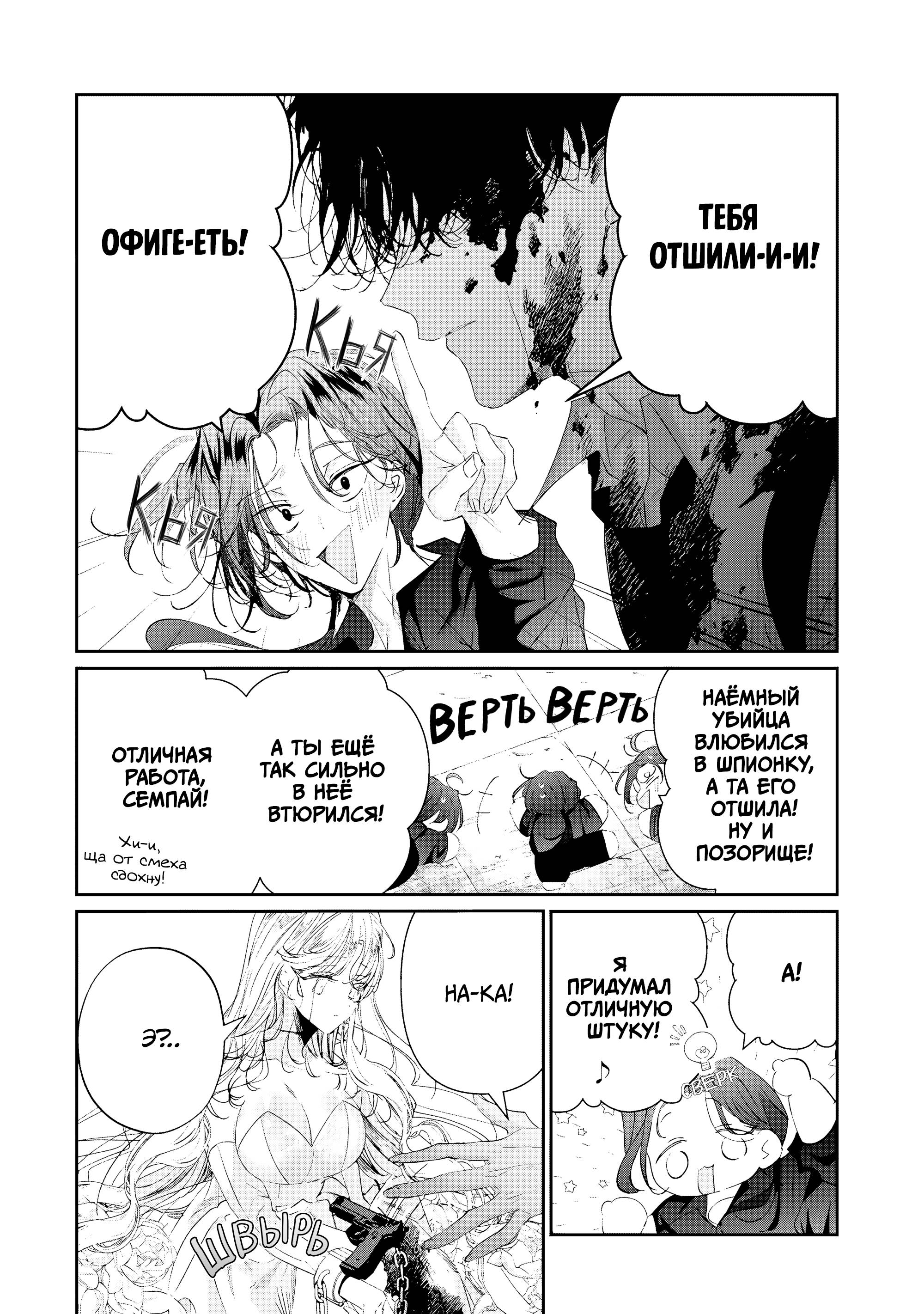 Манга Наёмный убийца и Золушка - Глава 20.1 Страница 8