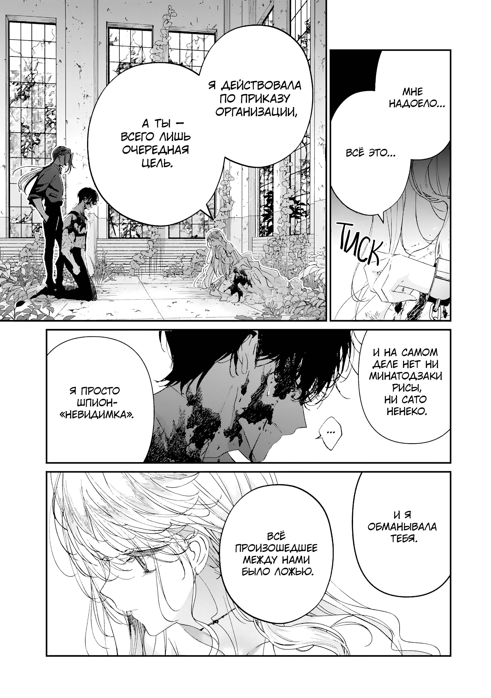 Манга Наёмный убийца и Золушка - Глава 20.1 Страница 7