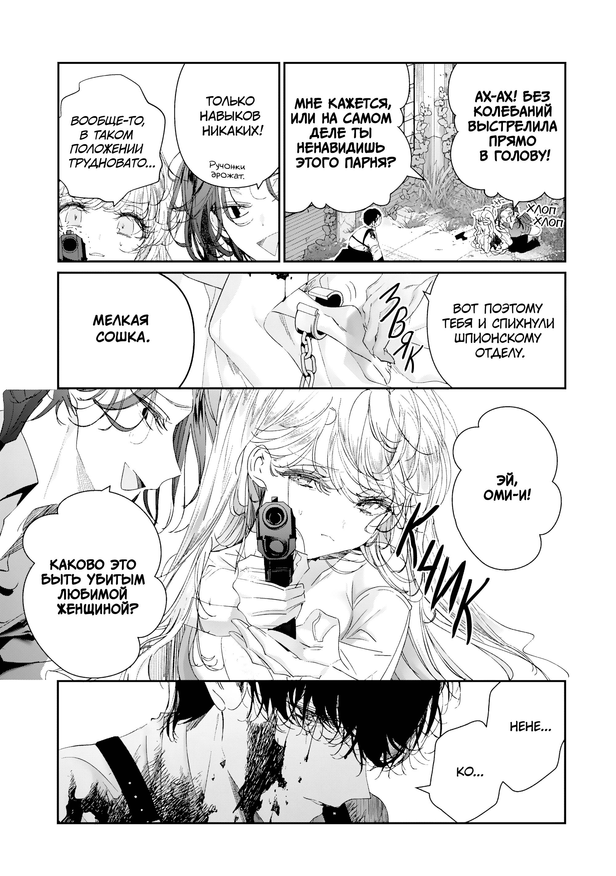 Манга Наёмный убийца и Золушка - Глава 20.2 Страница 3