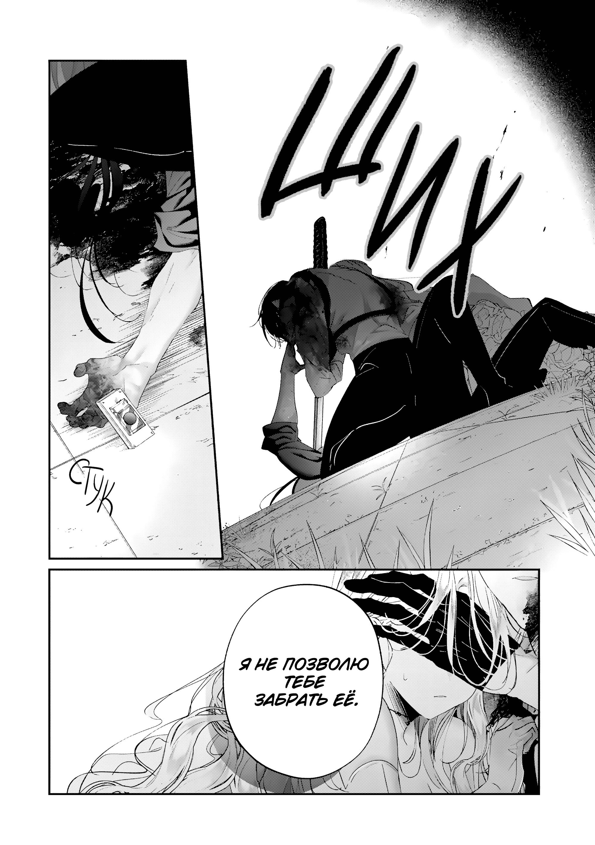 Манга Наёмный убийца и Золушка - Глава 20.4 Страница 6