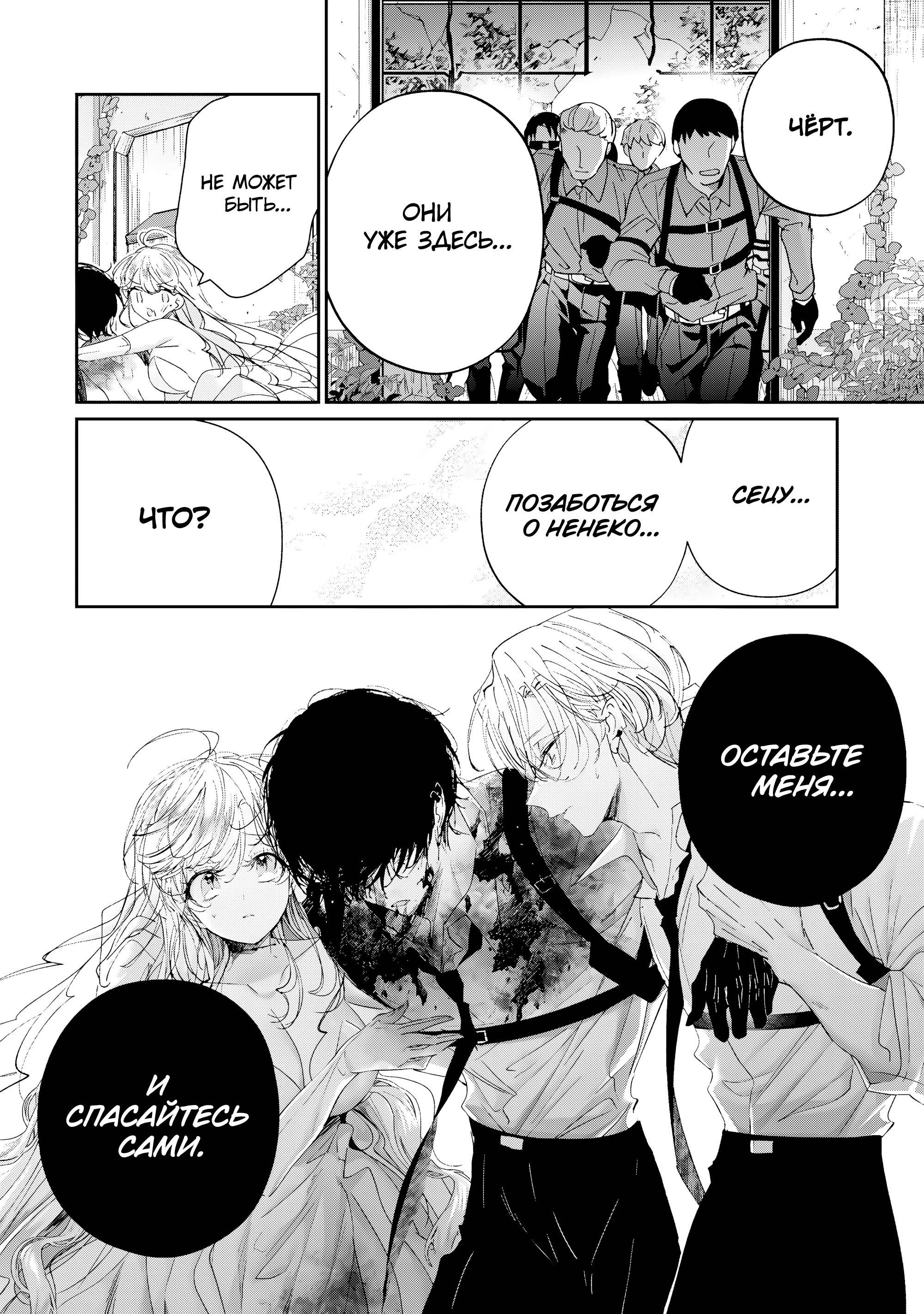 Манга Наёмный убийца и Золушка - Глава 20.4 Страница 10