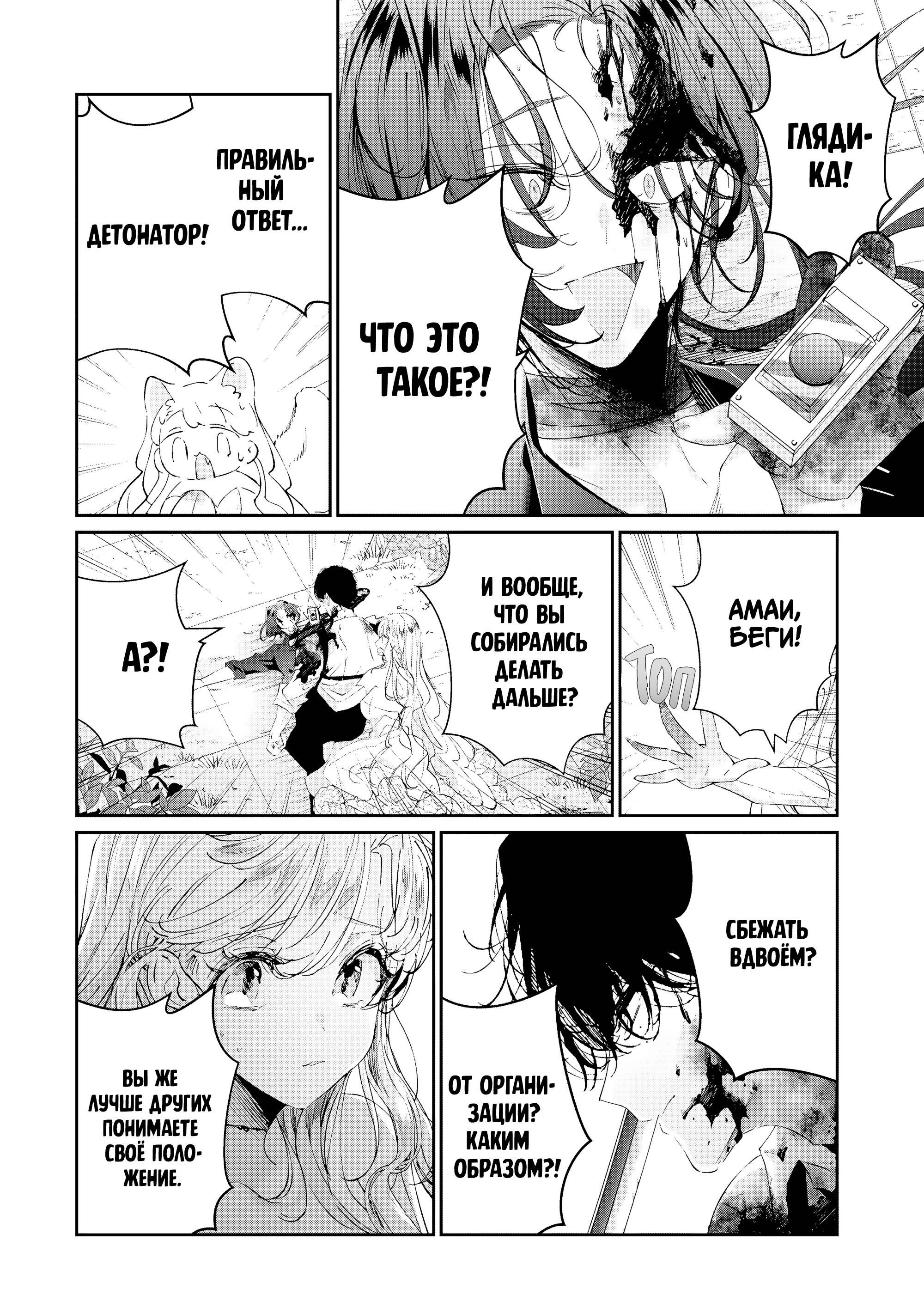 Манга Наёмный убийца и Золушка - Глава 20.4 Страница 4