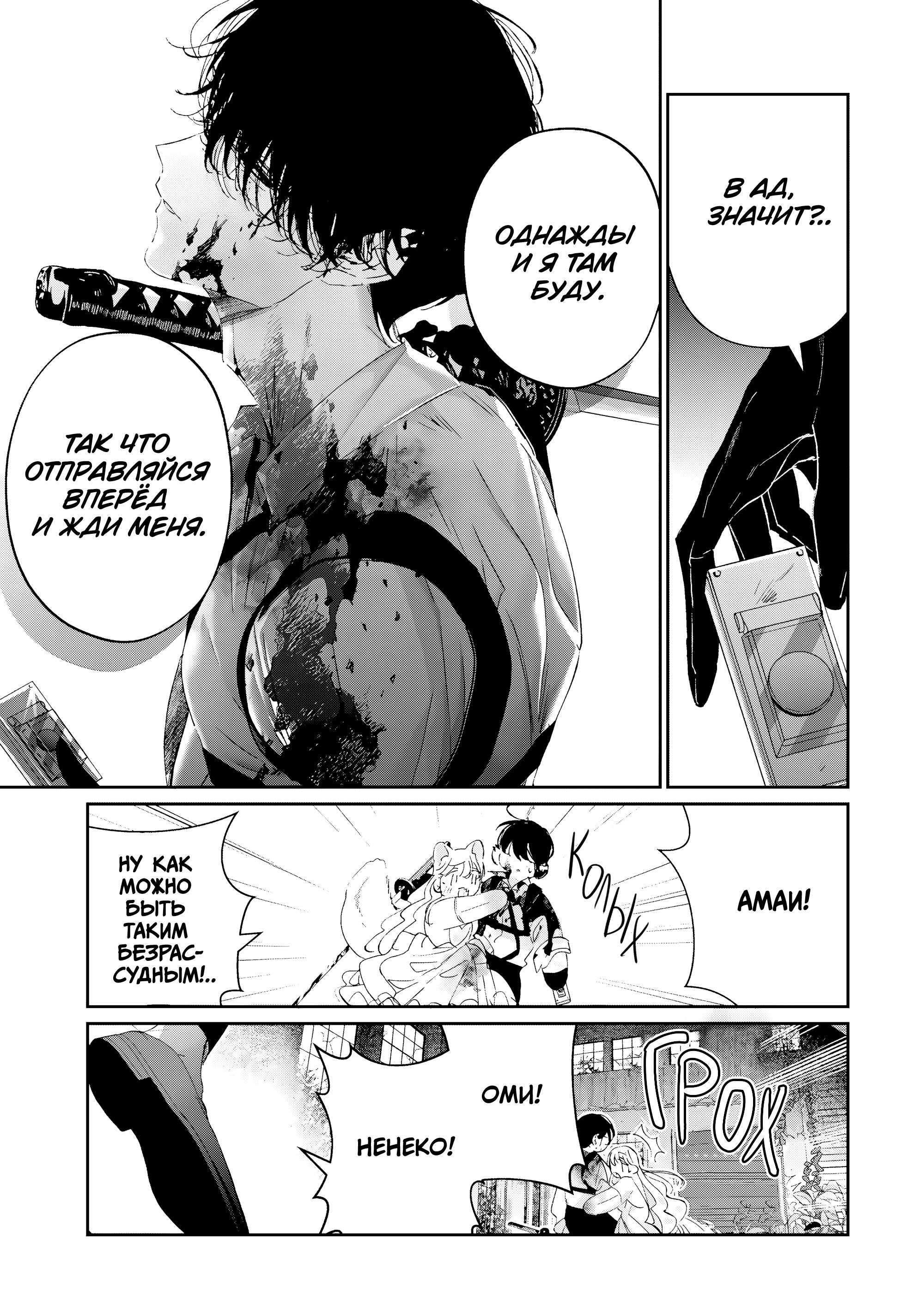 Манга Наёмный убийца и Золушка - Глава 20.4 Страница 7