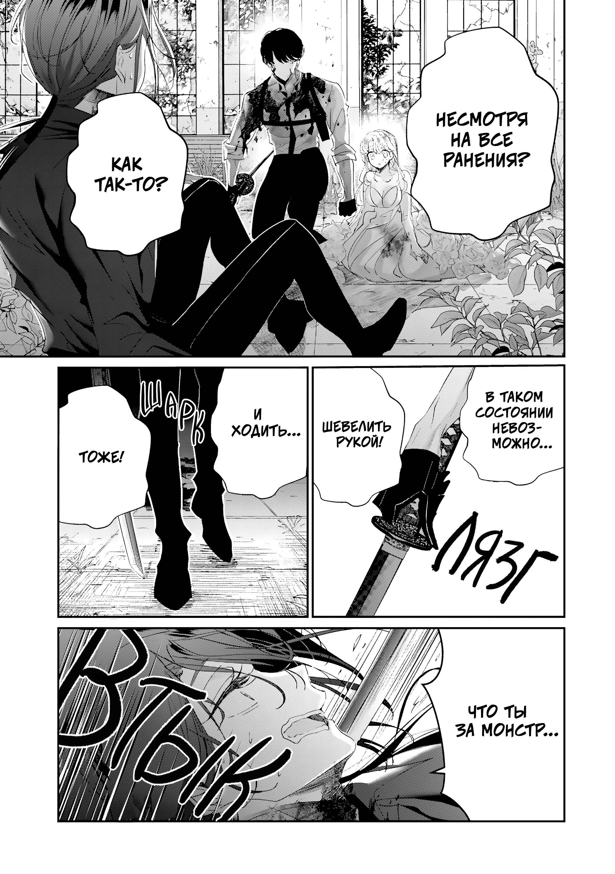 Манга Наёмный убийца и Золушка - Глава 20.4 Страница 1