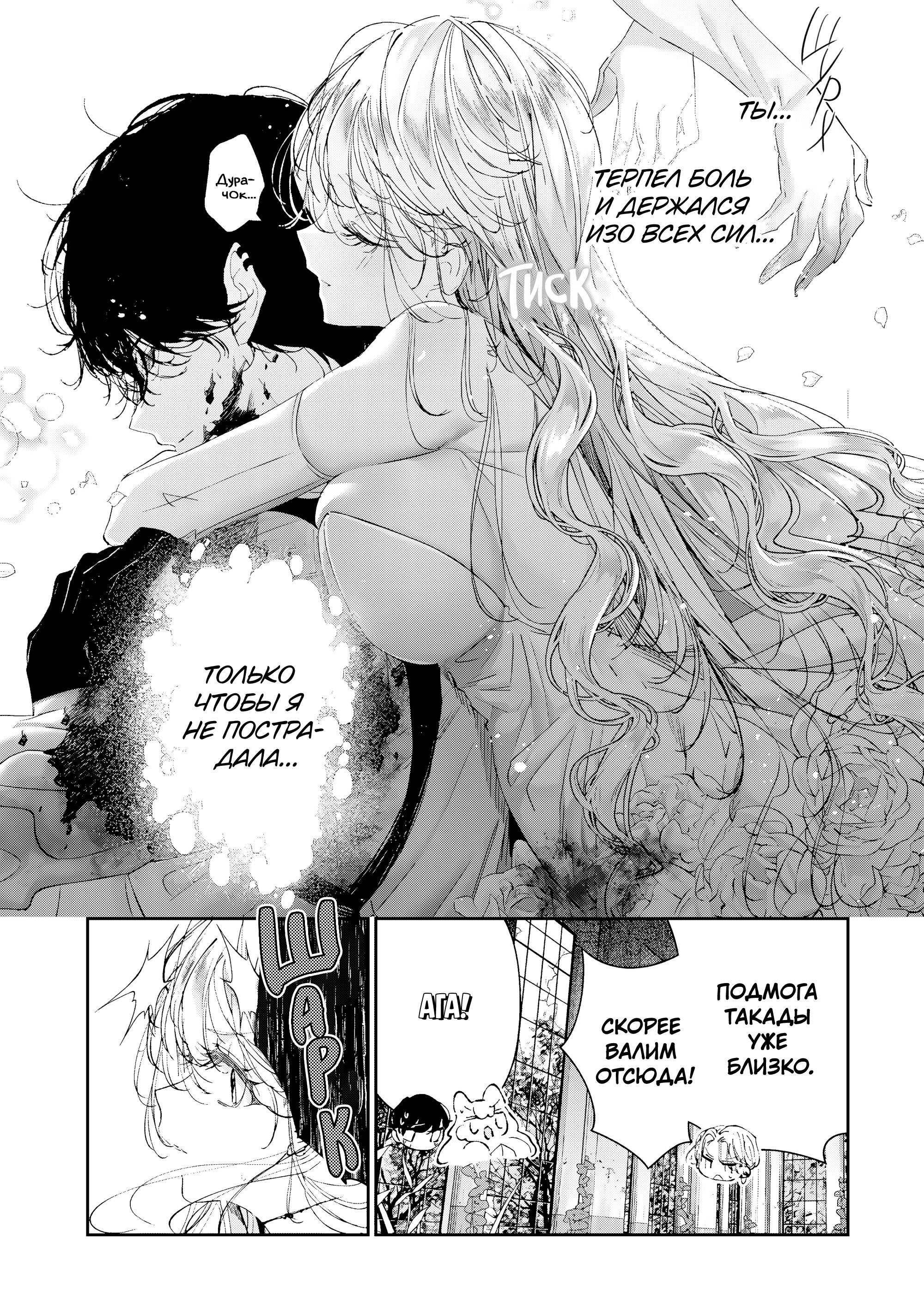 Манга Наёмный убийца и Золушка - Глава 20.4 Страница 9