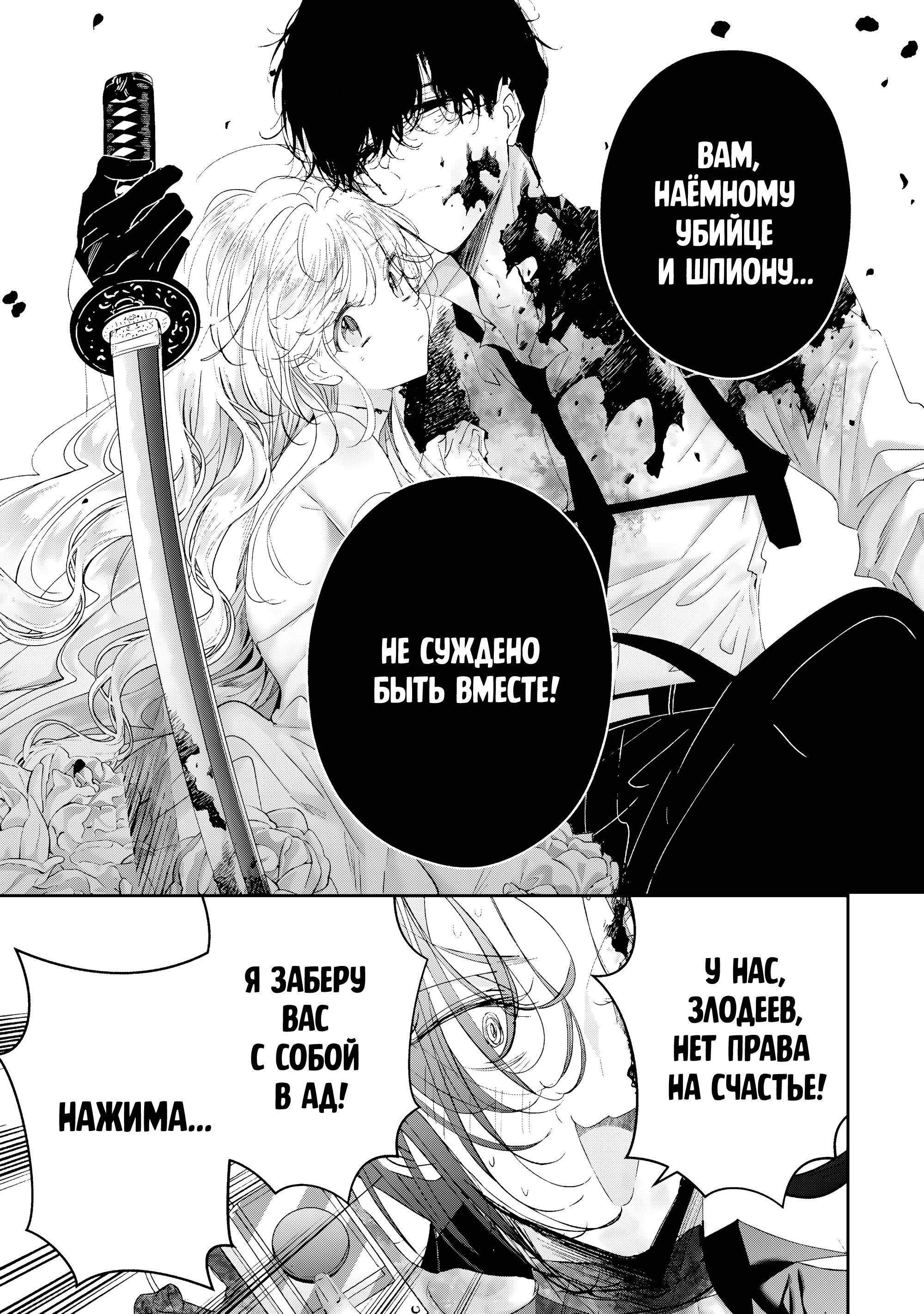 Манга Наёмный убийца и Золушка - Глава 20.4 Страница 5