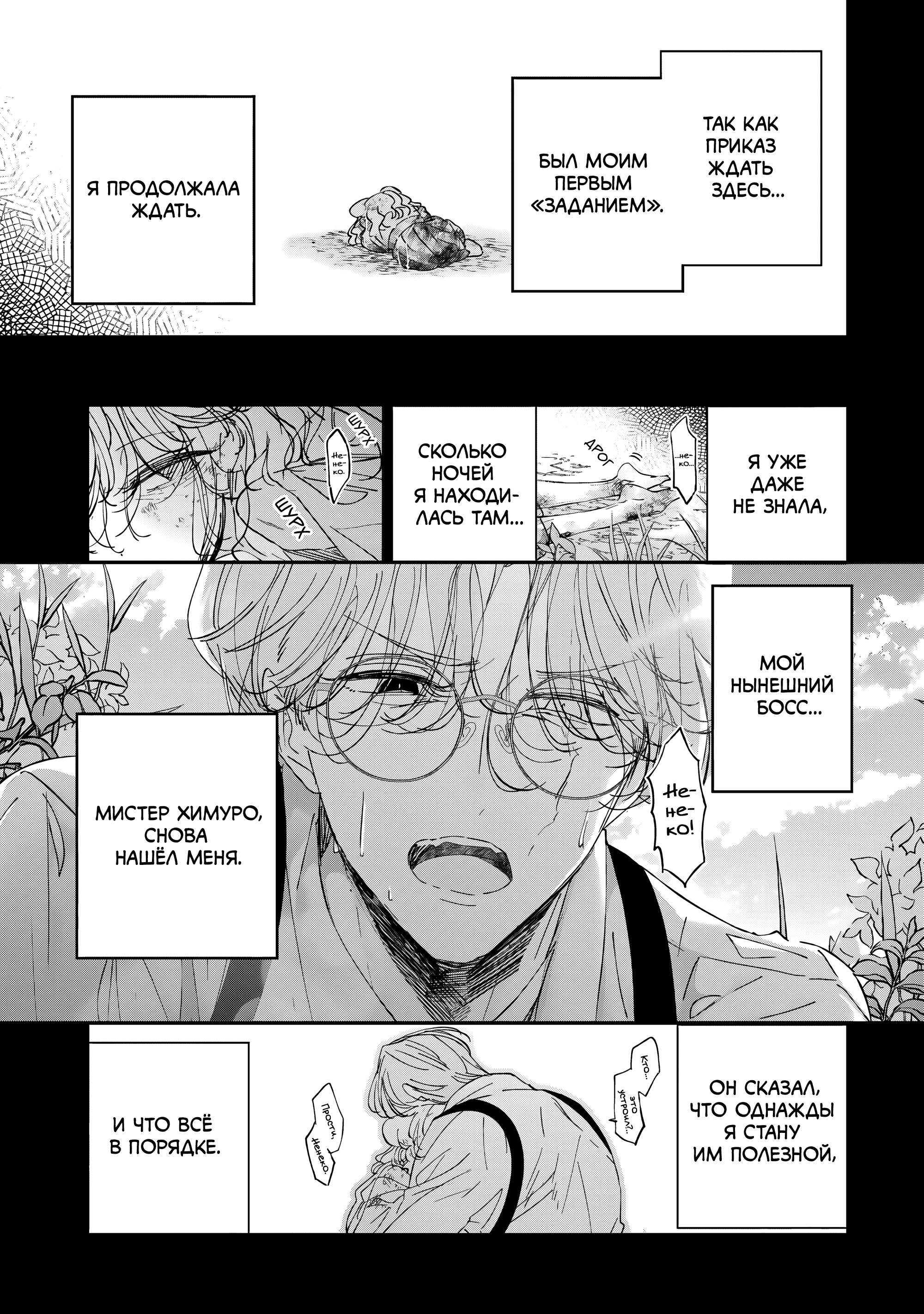 Манга Наёмный убийца и Золушка - Глава 16.4 Страница 2