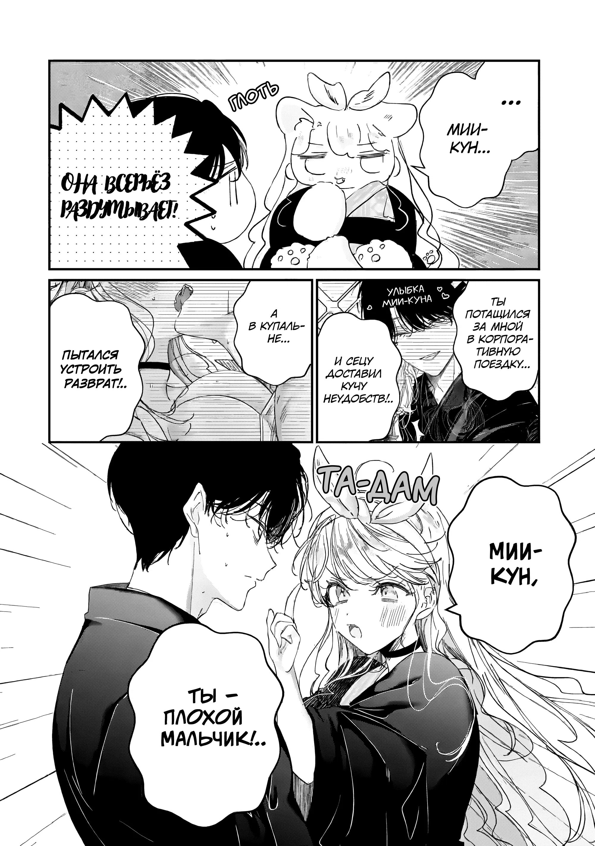 Манга Наёмный убийца и Золушка - Глава 17.3 Страница 2