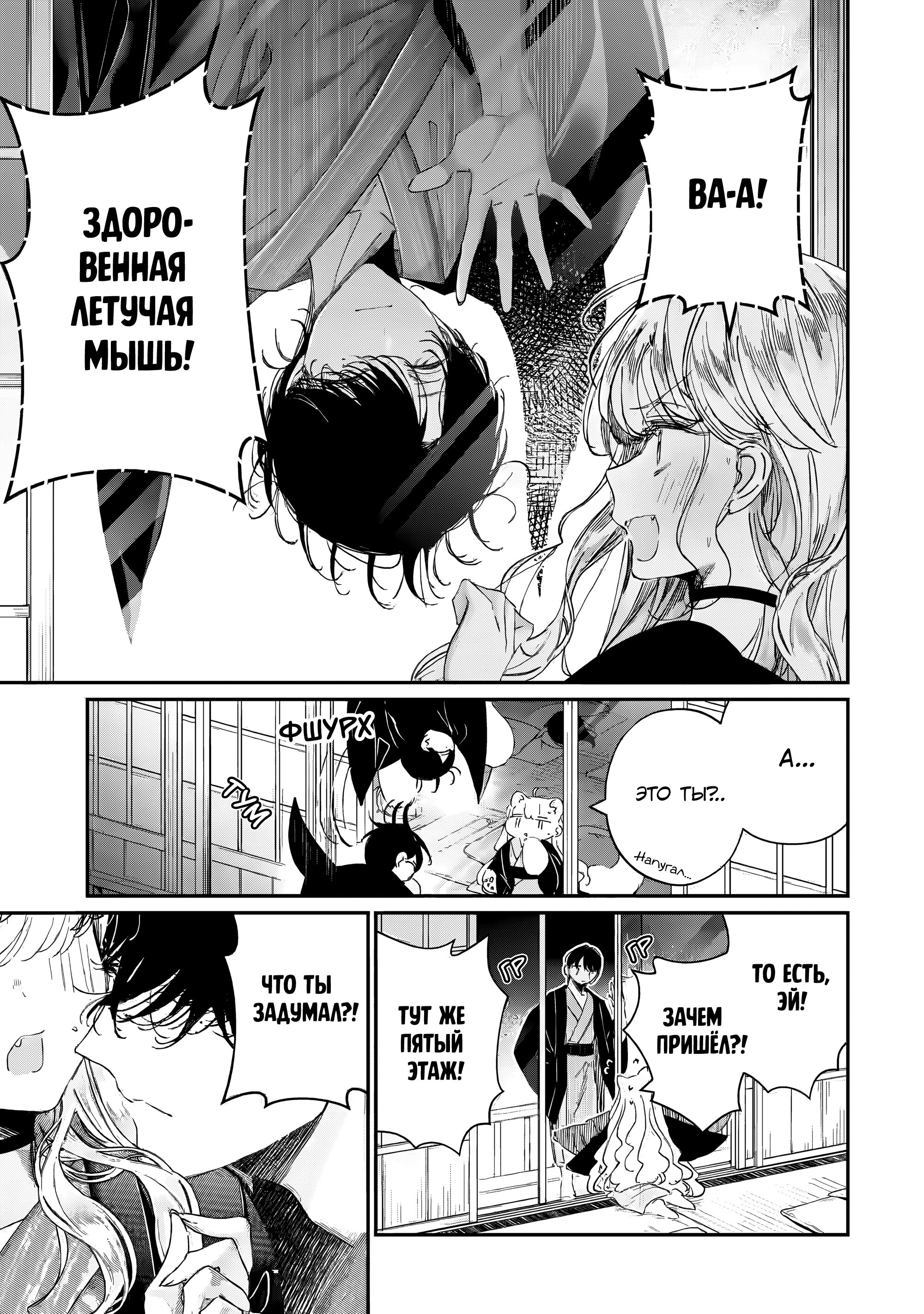 Манга Наёмный убийца и Золушка - Глава 17.3 Страница 7