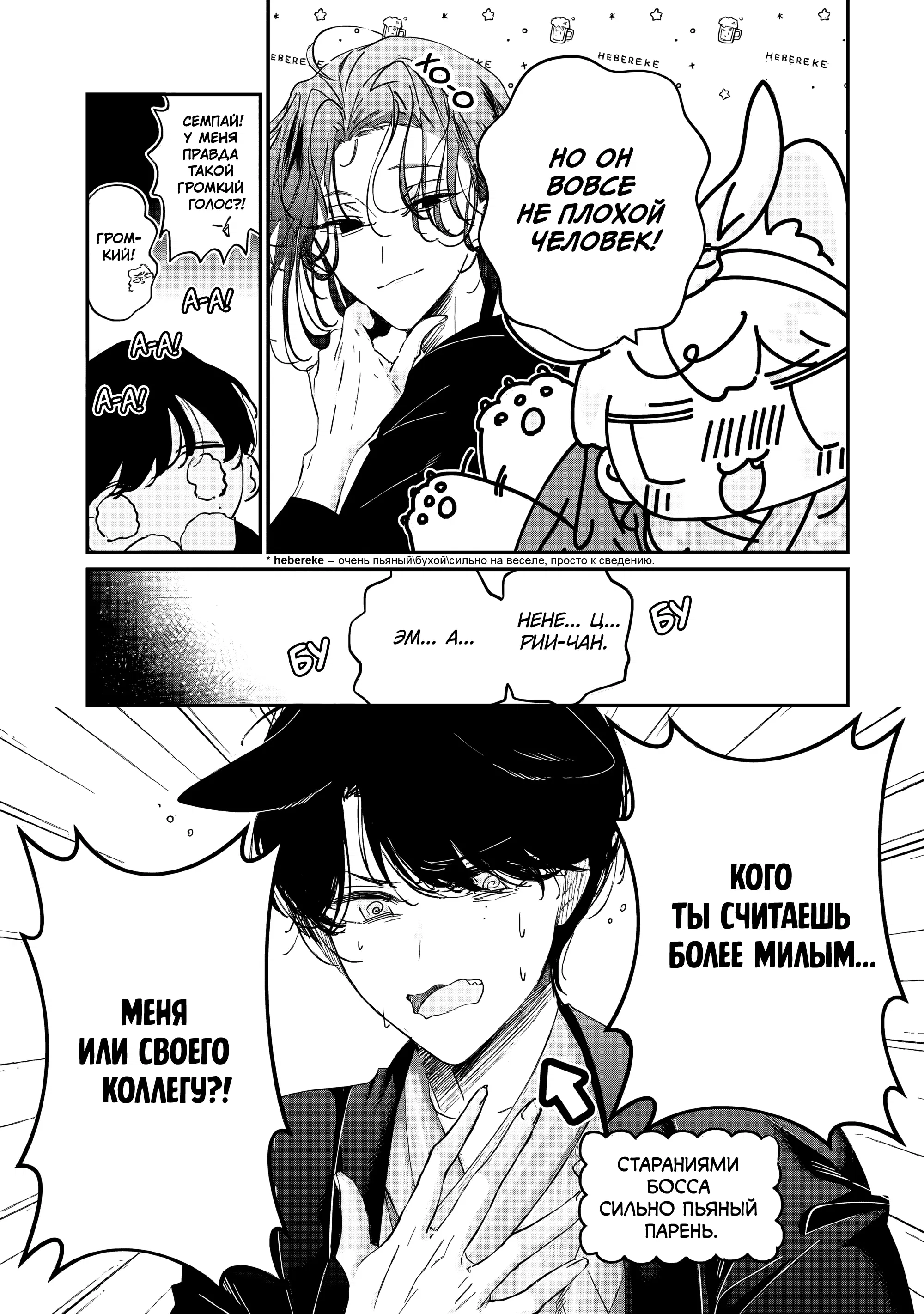 Манга Наёмный убийца и Золушка - Глава 17.3 Страница 1