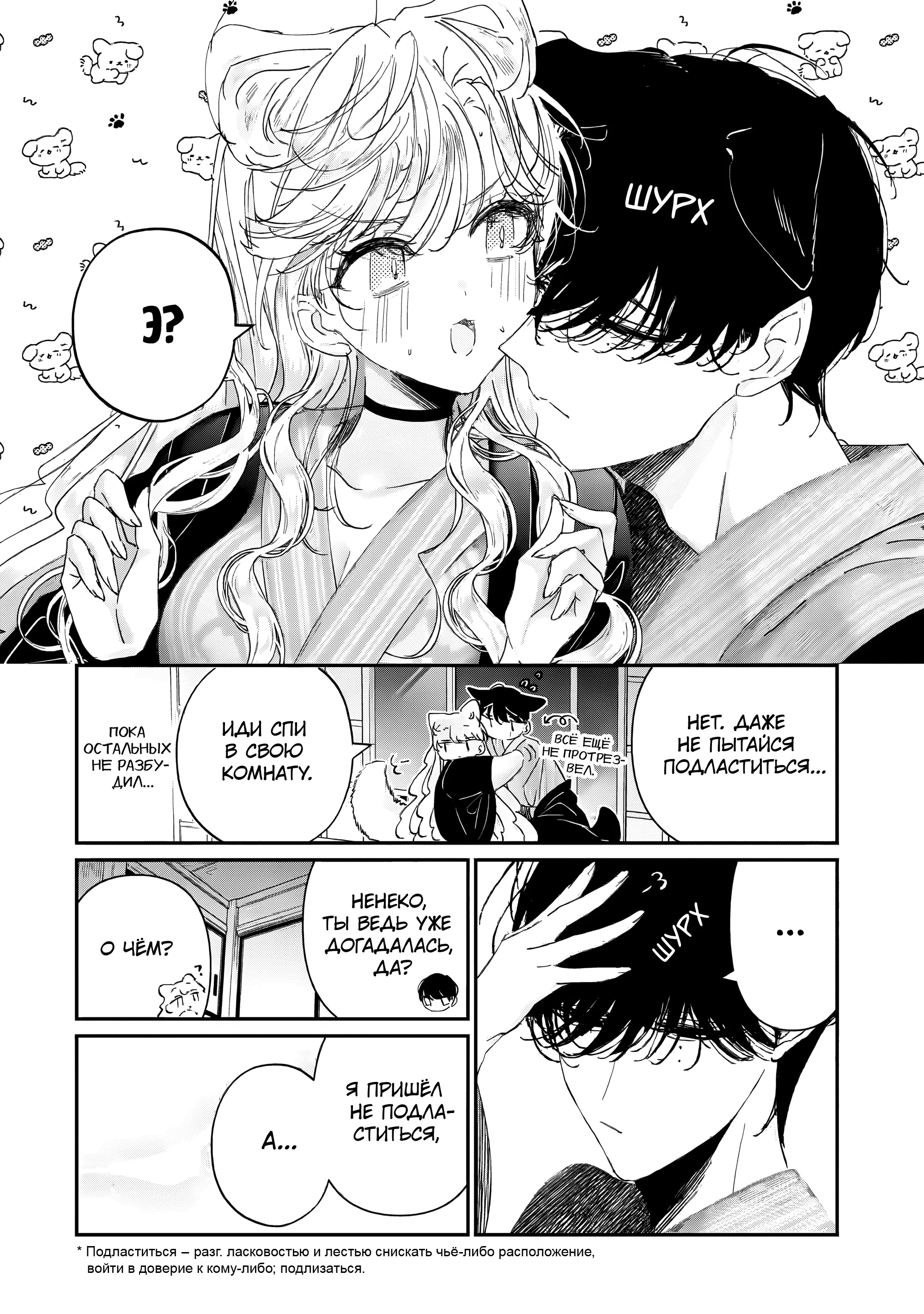 Манга Наёмный убийца и Золушка - Глава 17.3 Страница 8