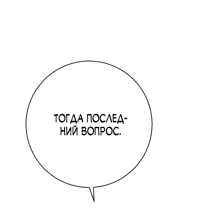 Манга Укрощение погрязшего во тьме раба - Глава 19 Страница 67