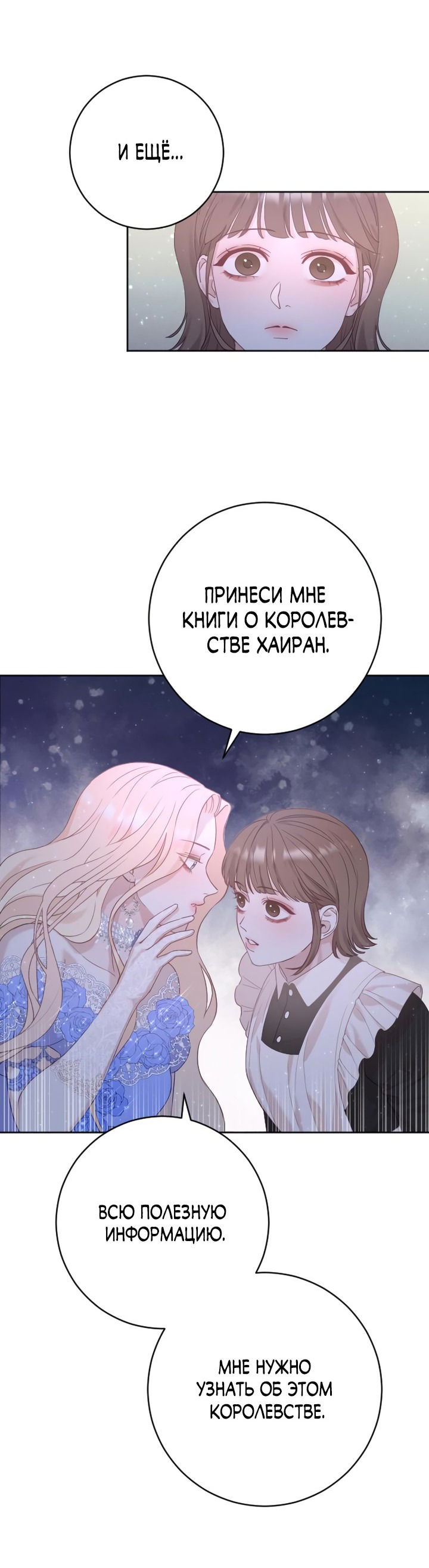 Манга Укрощение погрязшего во тьме раба - Глава 13 Страница 2