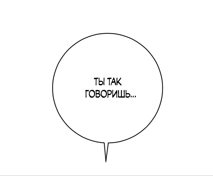 Манга Укрощение погрязшего во тьме раба - Глава 53 Страница 37