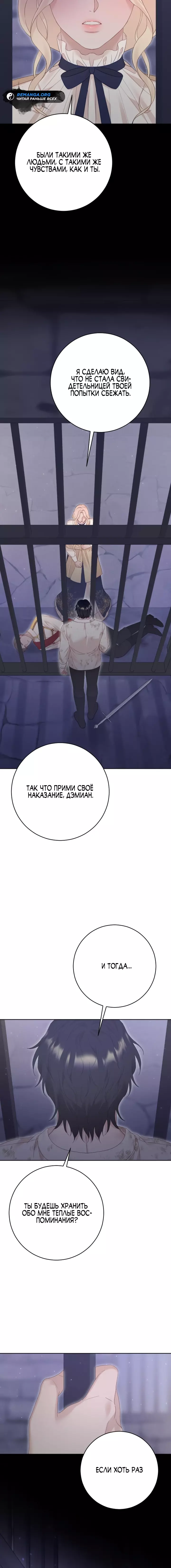 Манга Укрощение погрязшего во тьме раба - Глава 79 Страница 24
