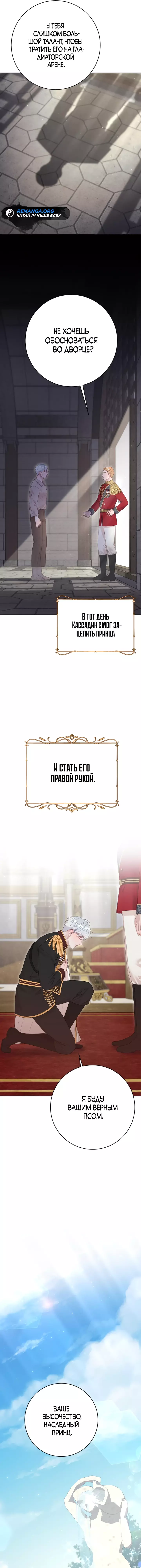 Манга Укрощение погрязшего во тьме раба - Глава 77 Страница 9