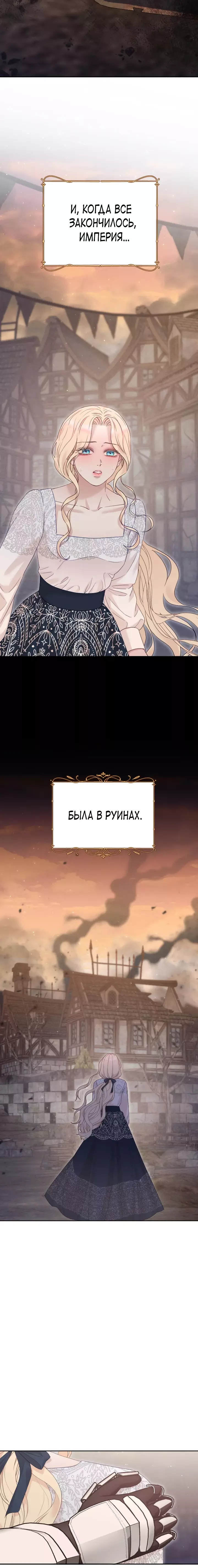 Манга Укрощение погрязшего во тьме раба - Глава 76 Страница 26