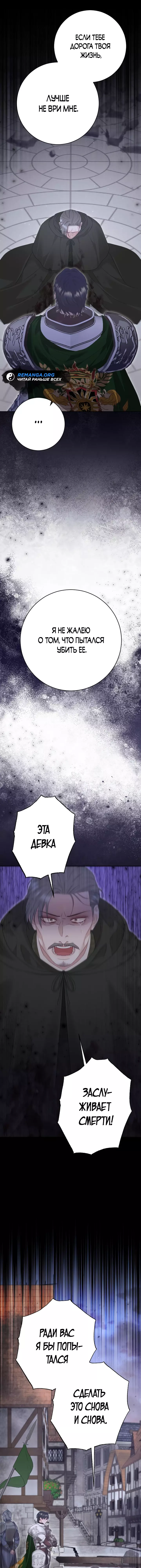 Манга Укрощение погрязшего во тьме раба - Глава 75 Страница 31