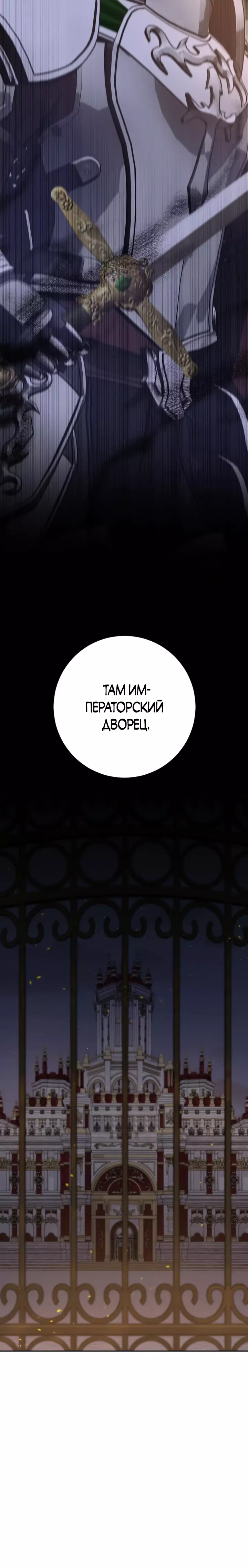 Манга Укрощение погрязшего во тьме раба - Глава 74 Страница 2