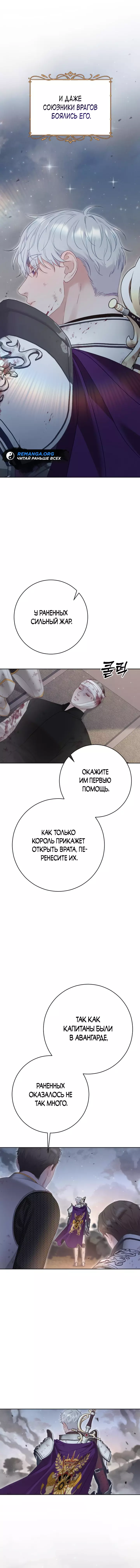 Манга Укрощение погрязшего во тьме раба - Глава 73 Страница 3