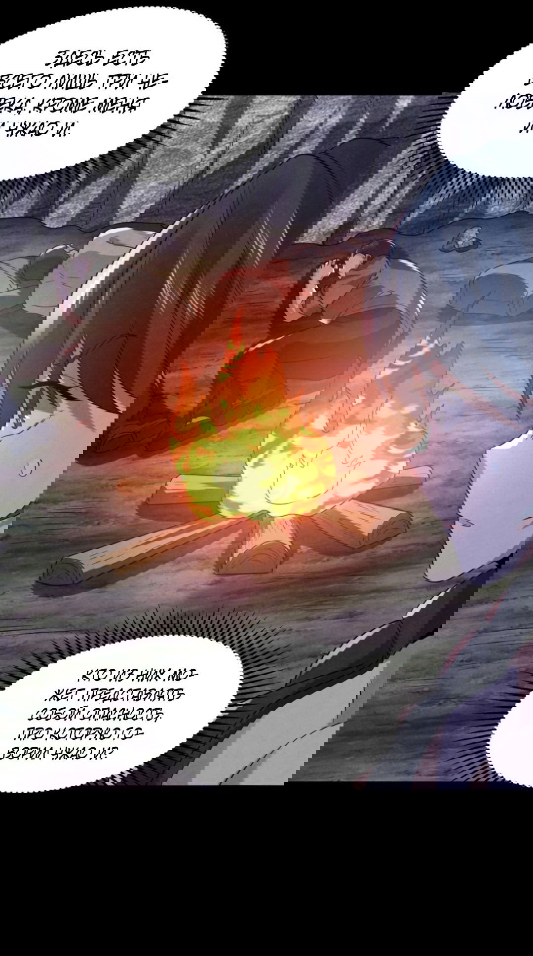 Манга Этот ублюдок чересчур осторожен - Глава 125 Страница 53