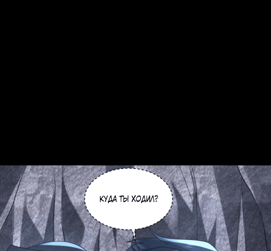 Манга Этот ублюдок чересчур осторожен - Глава 125 Страница 27