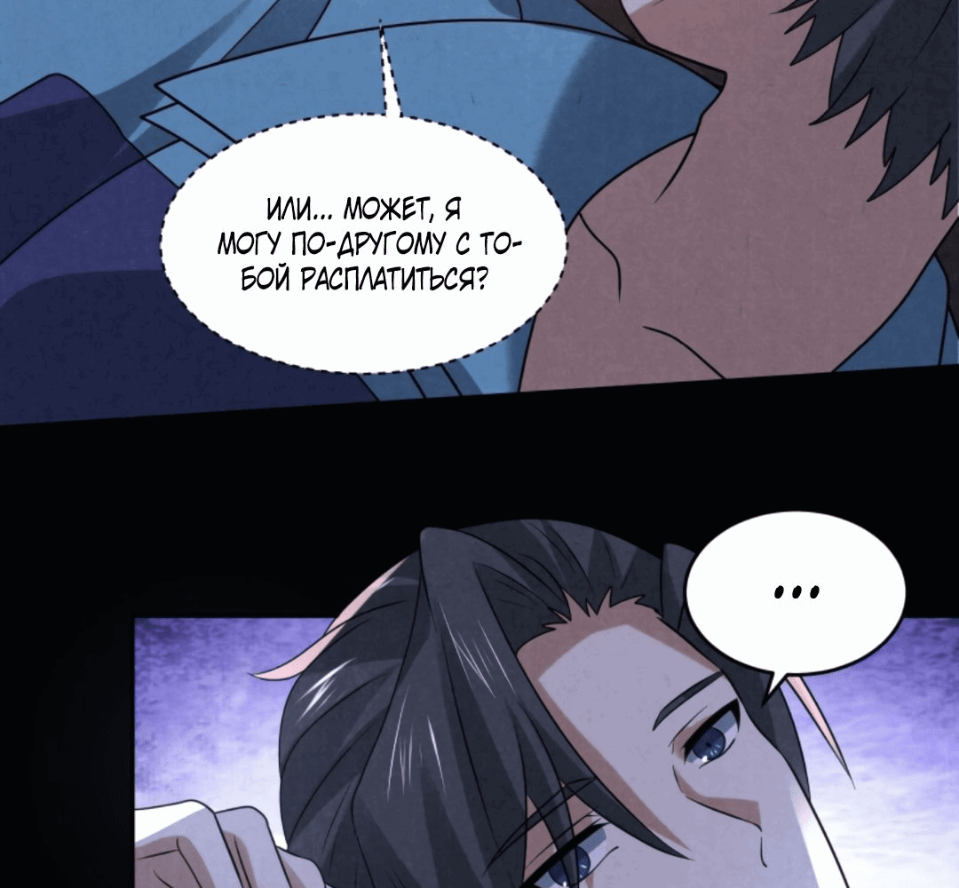 Манга Этот ублюдок чересчур осторожен - Глава 125 Страница 38