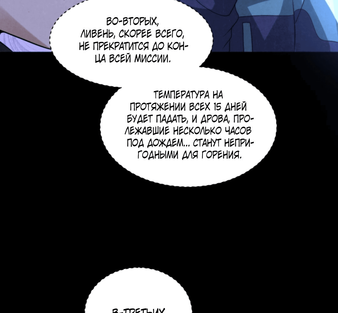 Манга Этот ублюдок чересчур осторожен - Глава 125 Страница 50