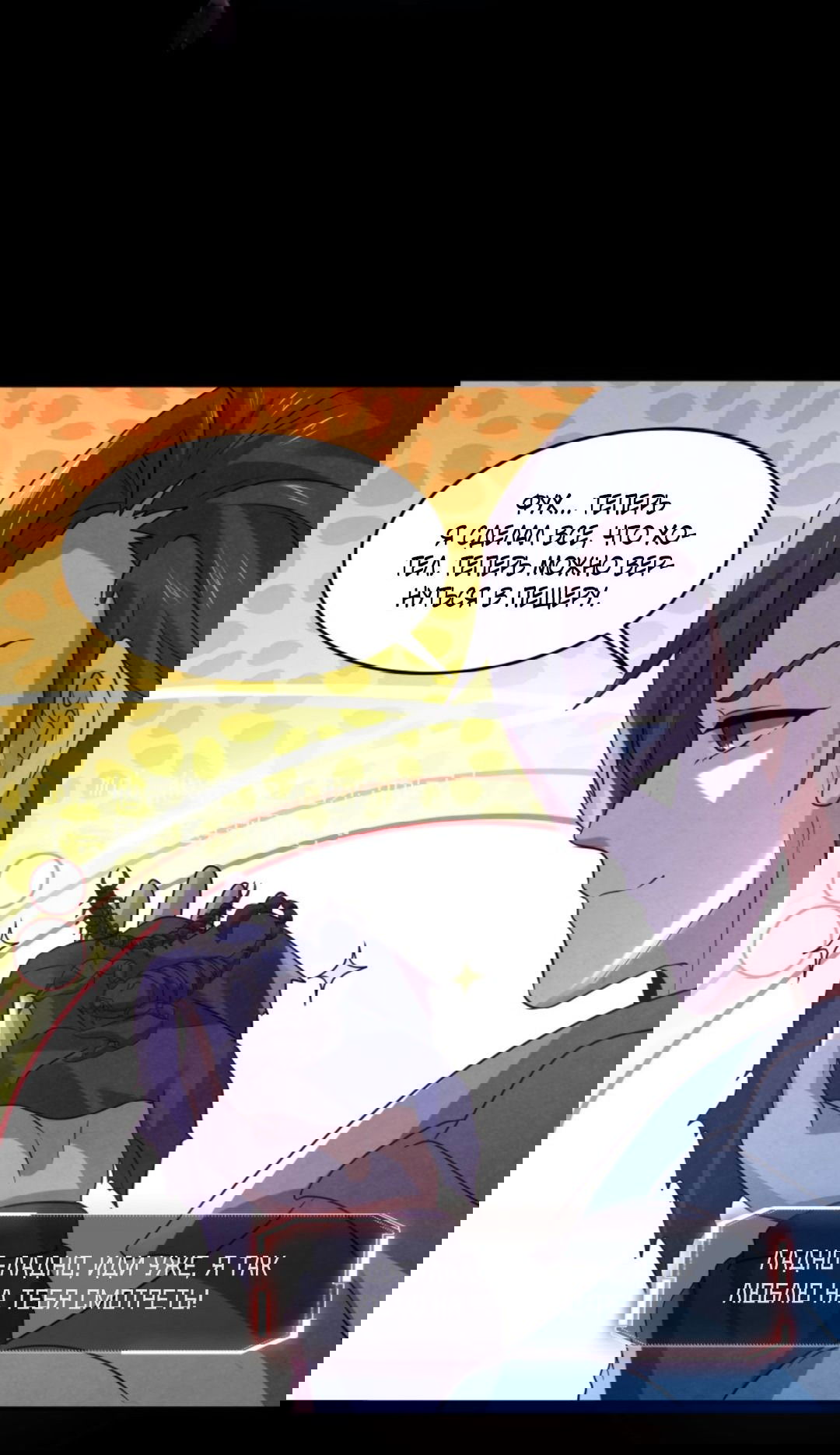 Манга Этот ублюдок чересчур осторожен - Глава 125 Страница 19