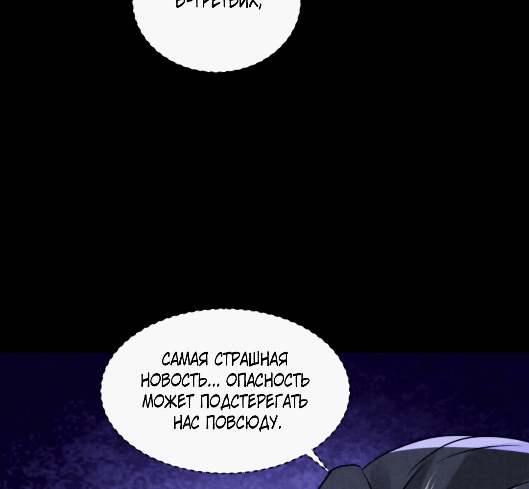 Манга Этот ублюдок чересчур осторожен - Глава 125 Страница 51