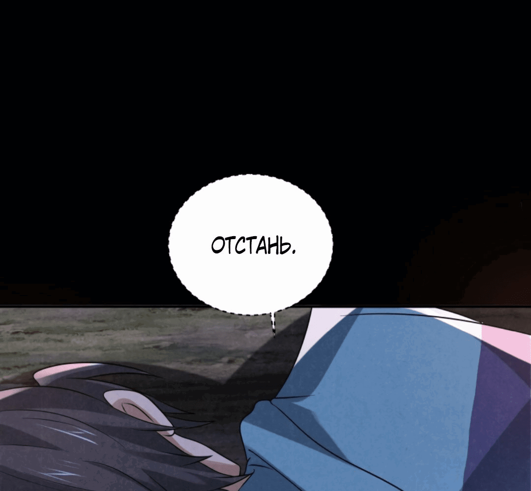 Манга Этот ублюдок чересчур осторожен - Глава 125 Страница 29