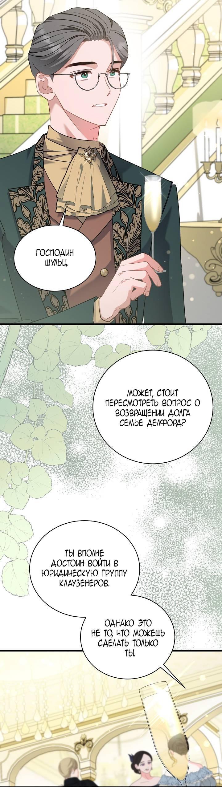 Манга Я уверен, что это мой ребёнок - Глава 54 Страница 25