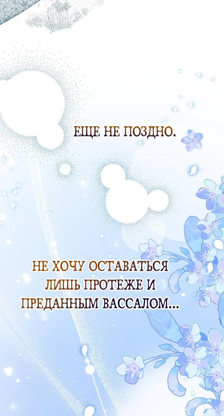 Манга Я уверен, что это мой ребёнок - Глава 54 Страница 40