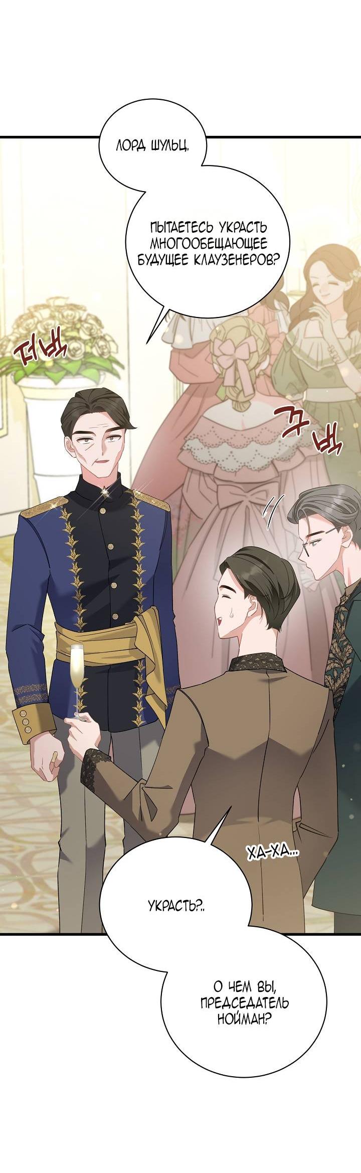 Манга Я уверен, что это мой ребёнок - Глава 54 Страница 33