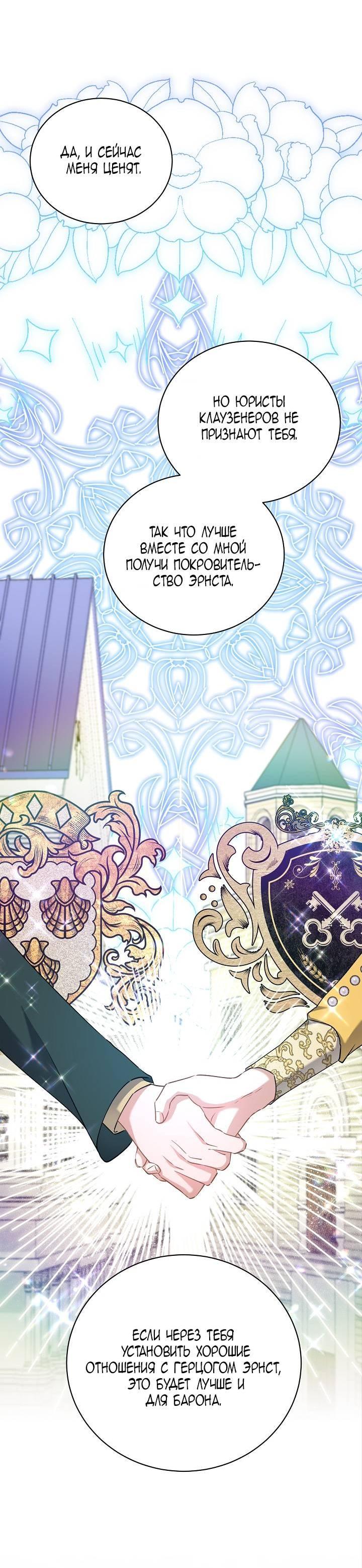 Манга Я уверен, что это мой ребёнок - Глава 54 Страница 29