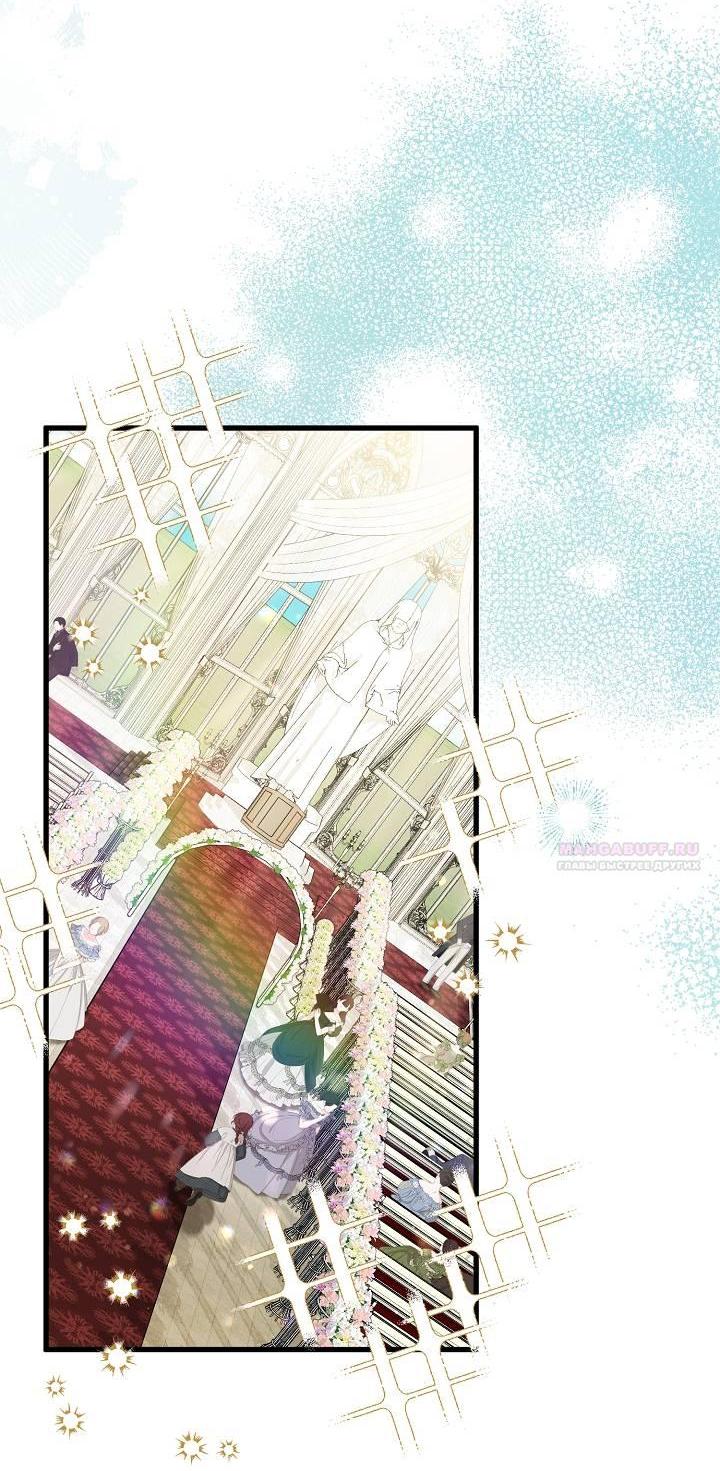 Манга Я уверен, что это мой ребёнок - Глава 54 Страница 52