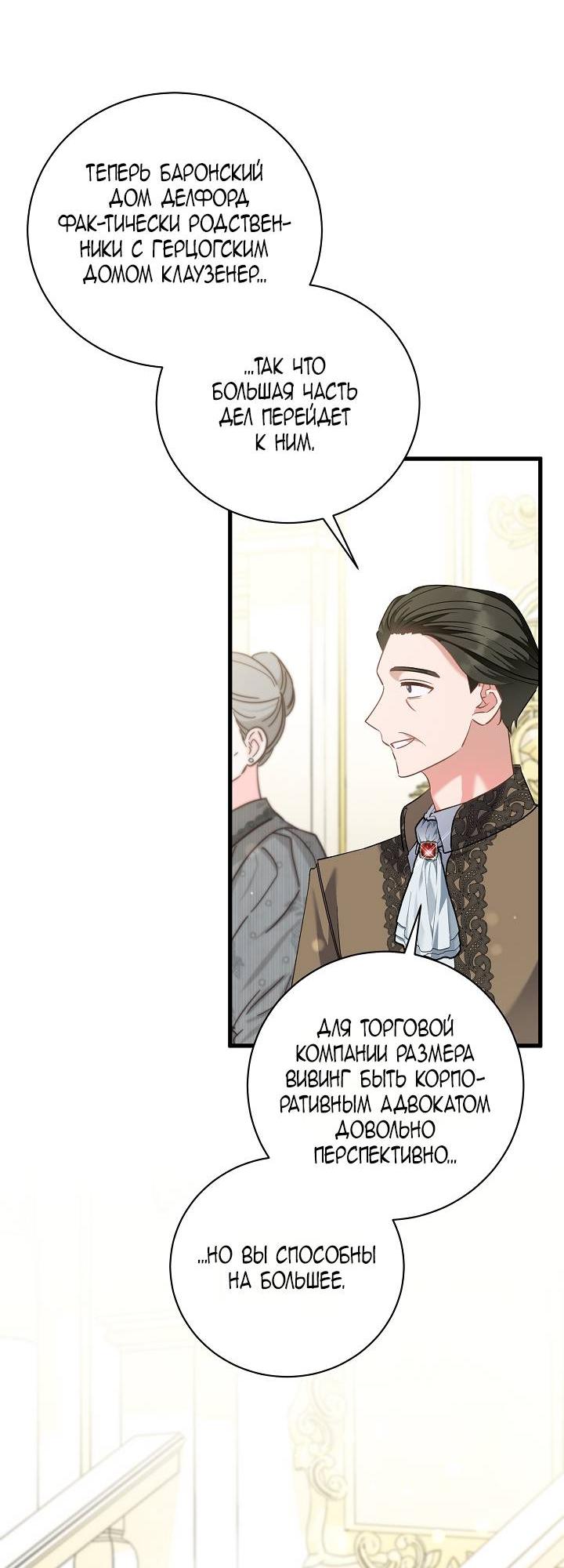 Манга Я уверен, что это мой ребёнок - Глава 54 Страница 24