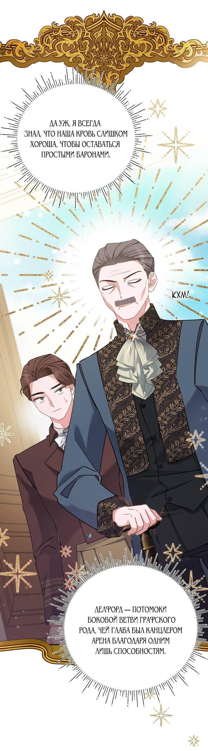 Манга Я уверен, что это мой ребёнок - Глава 54 Страница 18