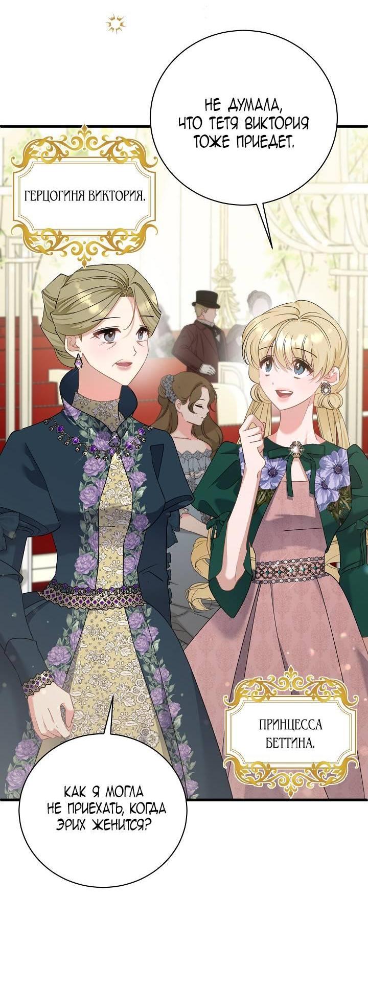 Манга Я уверен, что это мой ребёнок - Глава 54 Страница 53