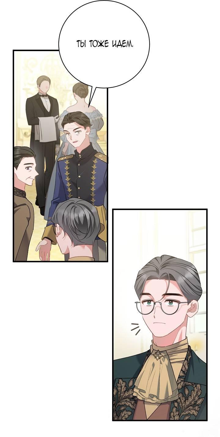 Манга Я уверен, что это мой ребёнок - Глава 54 Страница 37