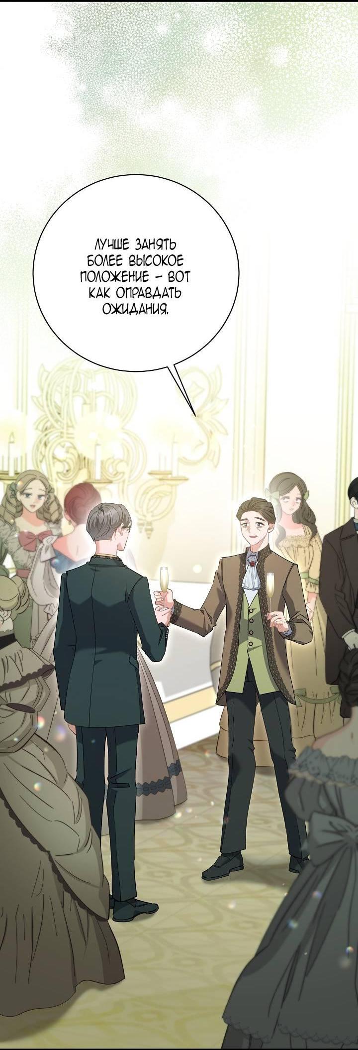 Манга Я уверен, что это мой ребёнок - Глава 54 Страница 26