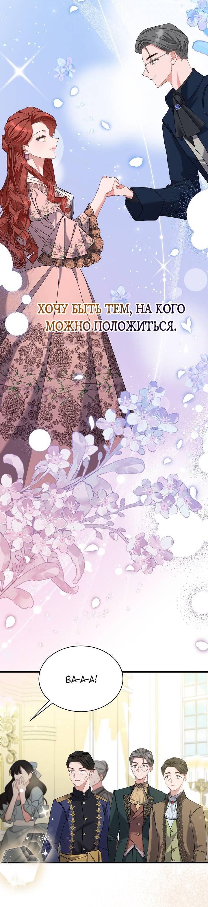 Манга Я уверен, что это мой ребёнок - Глава 54 Страница 41