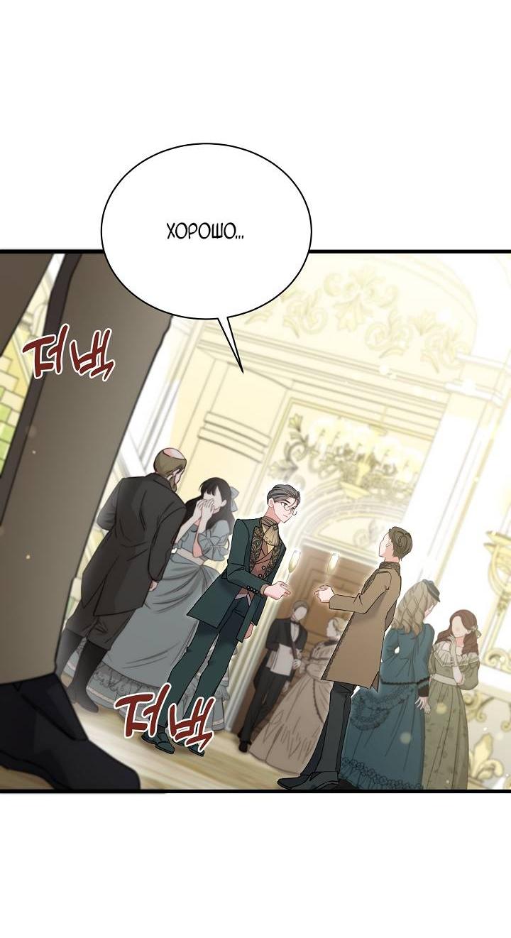 Манга Я уверен, что это мой ребёнок - Глава 54 Страница 32