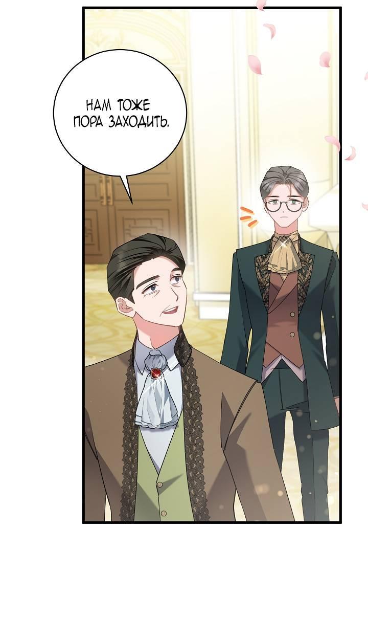 Манга Я уверен, что это мой ребёнок - Глава 54 Страница 50