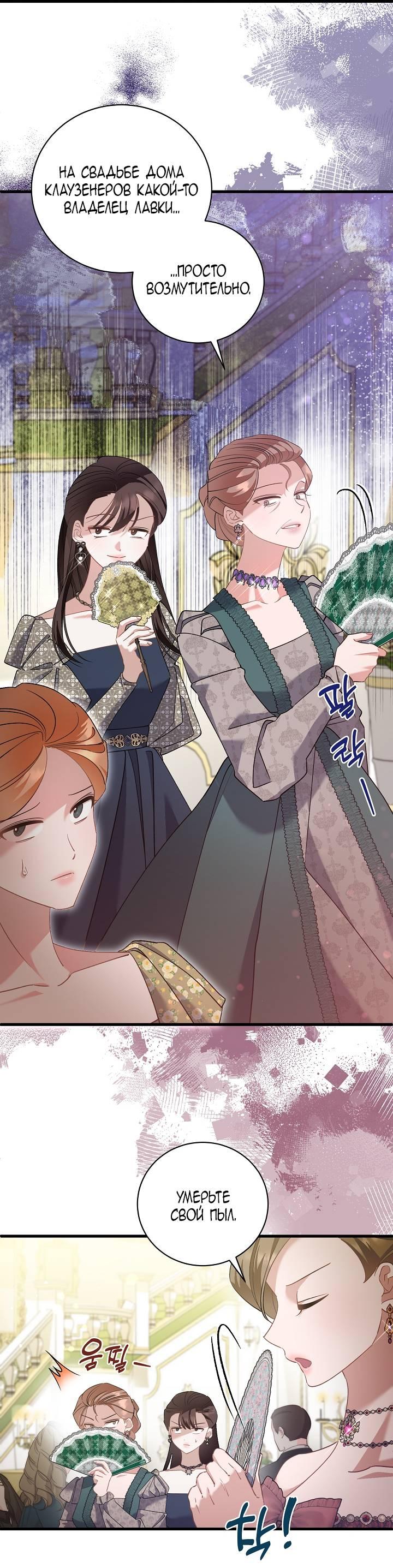 Манга Я уверен, что это мой ребёнок - Глава 54 Страница 13