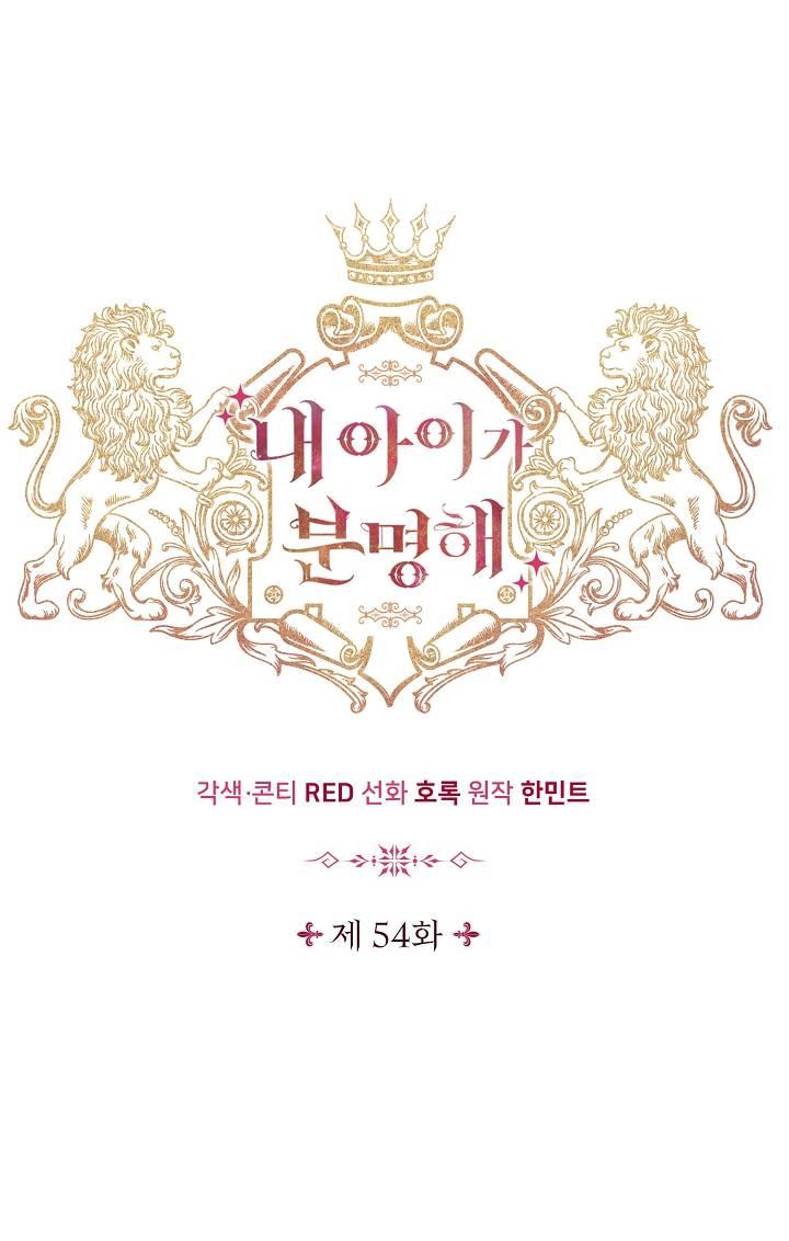 Манга Я уверен, что это мой ребёнок - Глава 54 Страница 9