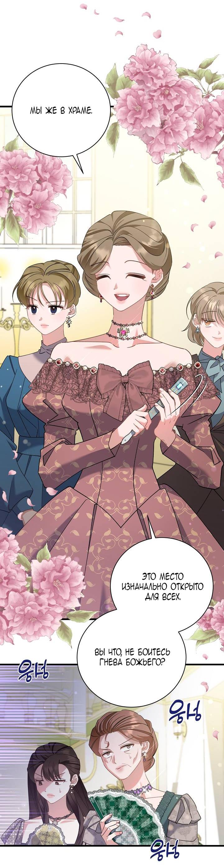 Манга Я уверен, что это мой ребёнок - Глава 54 Страница 14