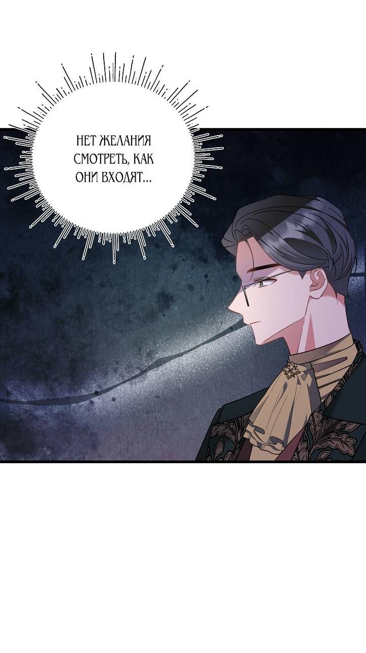 Манга Я уверен, что это мой ребёнок - Глава 54 Страница 43